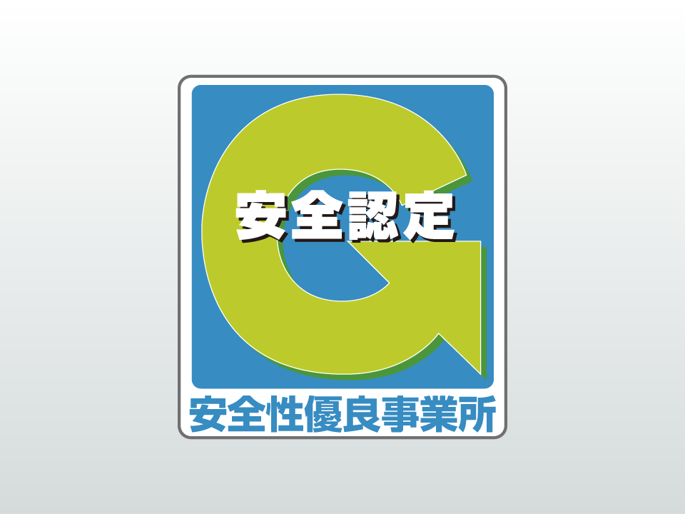 Gマークを取得しました！